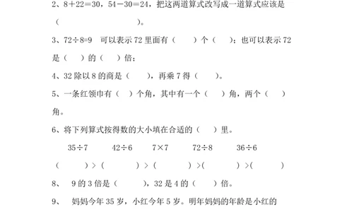 新人教版二年级下学期数学期中试卷(第七份)_二年级上下册资料_二年级语数英上下册学习资料_3-7-4、小学二年级数学下册_人教版_4、期中测试卷