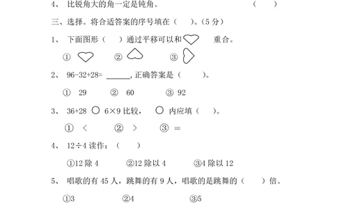 新人教版二年级下学期数学期中试卷(第七份)_二年级上下册资料_二年级语数英上下册学习资料_3-7-4、小学二年级数学下册_人教版_4、期中测试卷