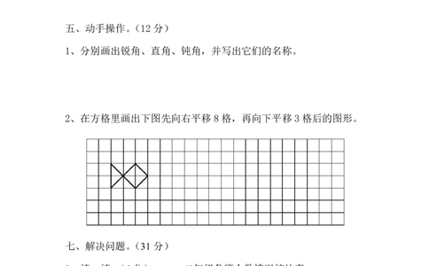 新人教版二年级下学期数学期中试卷(第七份)_二年级上下册资料_二年级语数英上下册学习资料_3-7-4、小学二年级数学下册_人教版_4、期中测试卷
