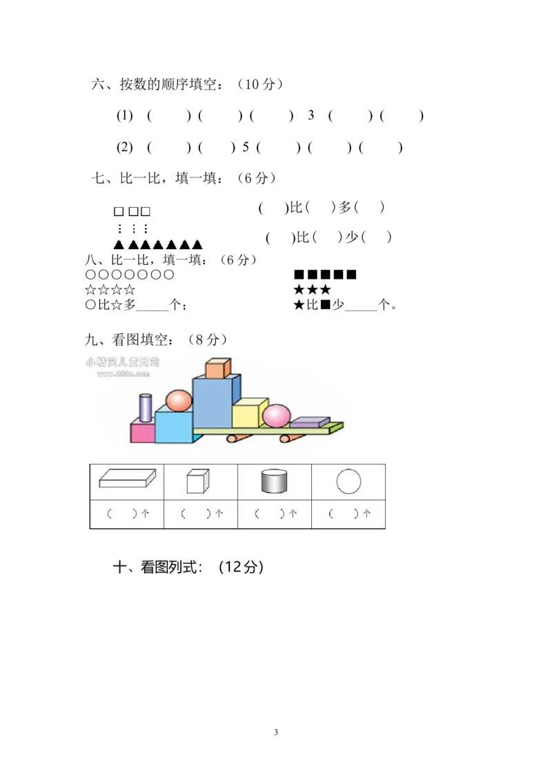 人教版一年级数学上册期中测试卷及参考答案(8)_一年级上下册资料_小学一年级学习资料-25年更新版_1-03、小学一年级数学上册_人教版_05、期中试卷