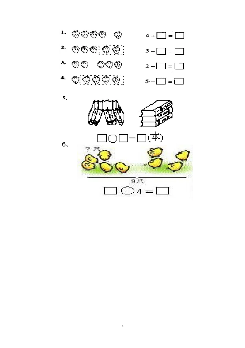 人教版一年级数学上册期中测试卷及参考答案(8)_一年级上下册资料_小学一年级学习资料-25年更新版_1-03、小学一年级数学上册_人教版_05、期中试卷