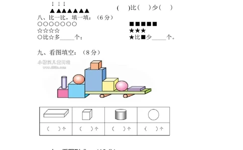 人教版一年级数学上册期中测试卷及参考答案(8)_一年级上下册资料_小学一年级学习资料-25年更新版_1-03、小学一年级数学上册_人教版_05、期中试卷