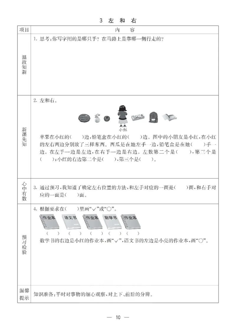 数学-西师大版一年级下册预习卡_一年级上下册资料_小学一年级学习资料-25年更新版_1-04、小学一年级数学下册_1-4-3、课件、讲义、教案、教材讲解