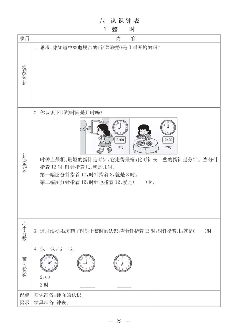 数学-西师大版一年级下册预习卡_一年级上下册资料_小学一年级学习资料-25年更新版_1-04、小学一年级数学下册_1-4-3、课件、讲义、教案、教材讲解
