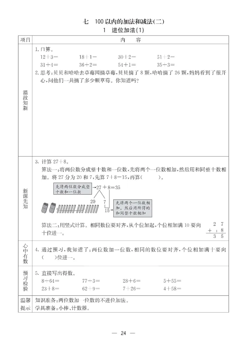 数学-西师大版一年级下册预习卡_一年级上下册资料_小学一年级学习资料-25年更新版_1-04、小学一年级数学下册_1-4-3、课件、讲义、教案、教材讲解