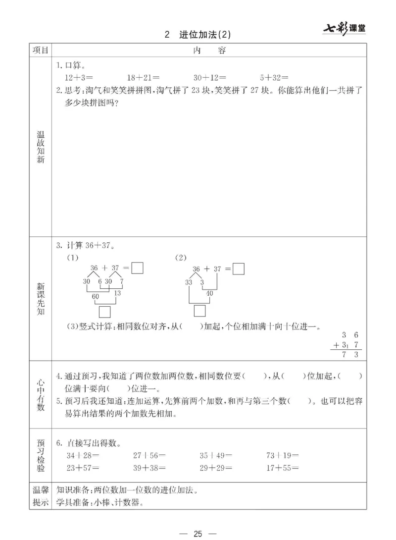 数学-西师大版一年级下册预习卡_一年级上下册资料_小学一年级学习资料-25年更新版_1-04、小学一年级数学下册_1-4-3、课件、讲义、教案、教材讲解