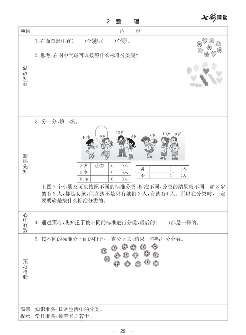 数学-西师大版一年级下册预习卡_一年级上下册资料_小学一年级学习资料-25年更新版_1-04、小学一年级数学下册_1-4-3、课件、讲义、教案、教材讲解