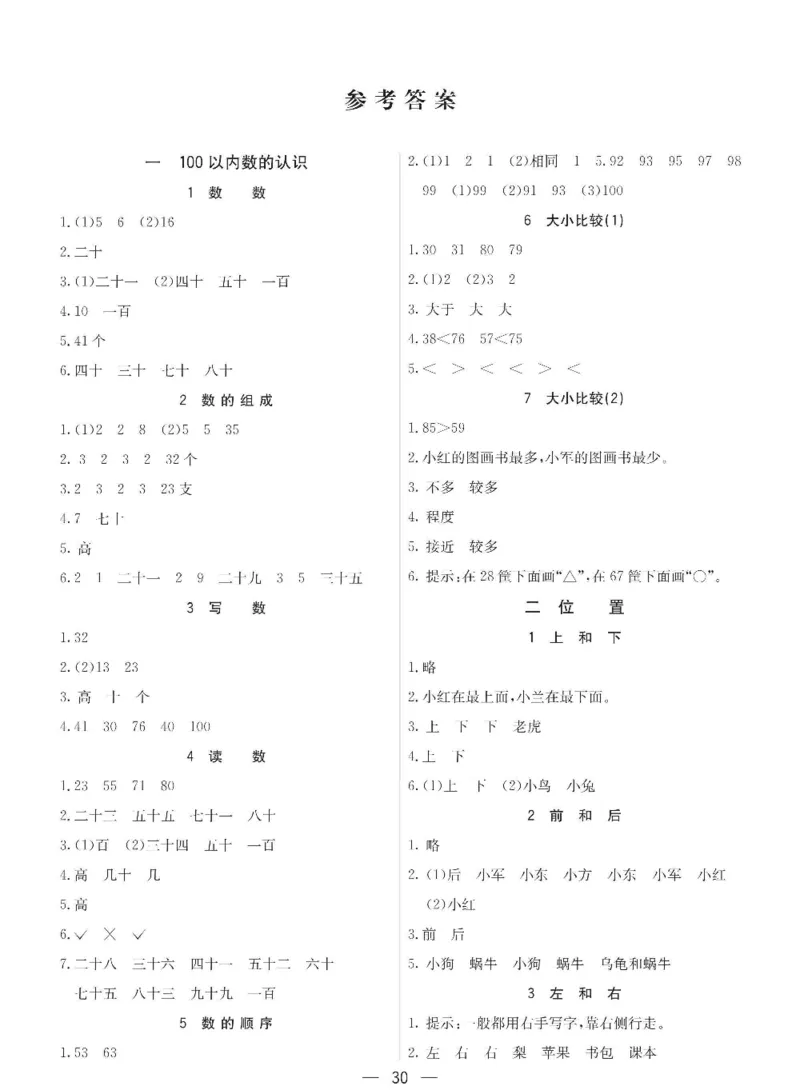 数学-西师大版一年级下册预习卡_一年级上下册资料_小学一年级学习资料-25年更新版_1-04、小学一年级数学下册_1-4-3、课件、讲义、教案、教材讲解