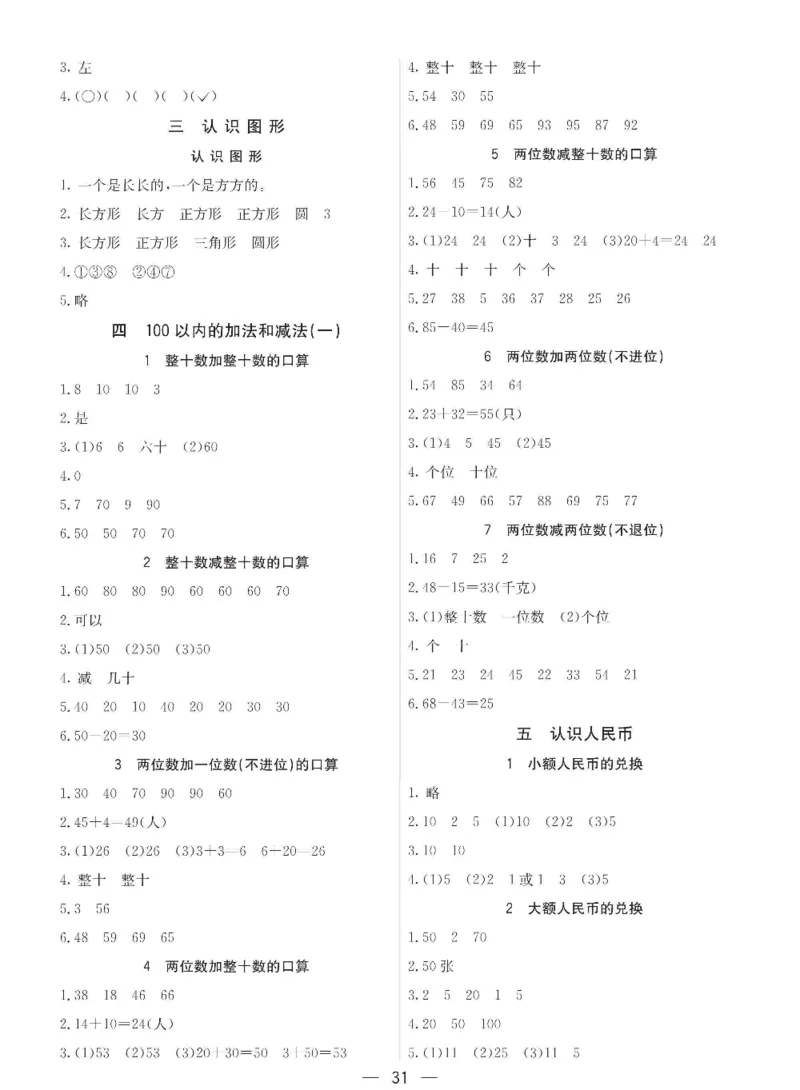 数学-西师大版一年级下册预习卡_一年级上下册资料_小学一年级学习资料-25年更新版_1-04、小学一年级数学下册_1-4-3、课件、讲义、教案、教材讲解