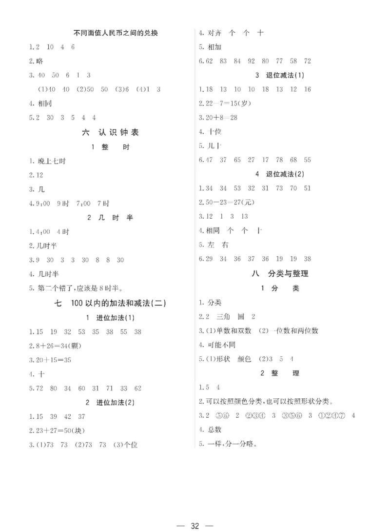 数学-西师大版一年级下册预习卡_一年级上下册资料_小学一年级学习资料-25年更新版_1-04、小学一年级数学下册_1-4-3、课件、讲义、教案、教材讲解