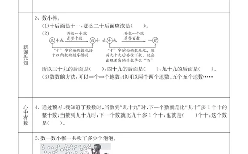 数学-西师大版一年级下册预习卡_一年级上下册资料_小学一年级学习资料-25年更新版_1-04、小学一年级数学下册_1-4-3、课件、讲义、教案、教材讲解
