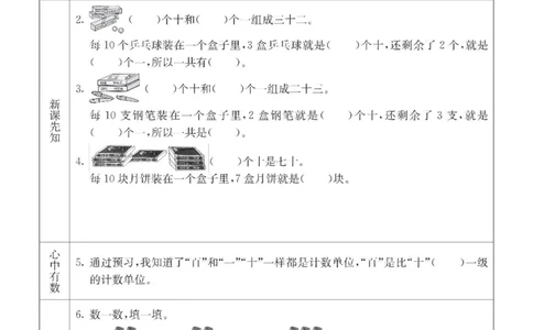 数学-西师大版一年级下册预习卡_一年级上下册资料_小学一年级学习资料-25年更新版_1-04、小学一年级数学下册_1-4-3、课件、讲义、教案、教材讲解