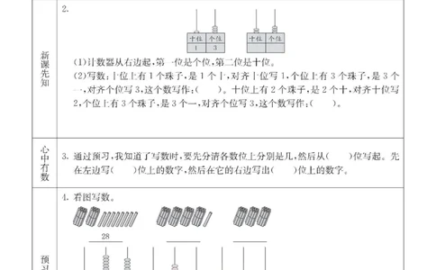 数学-西师大版一年级下册预习卡_一年级上下册资料_小学一年级学习资料-25年更新版_1-04、小学一年级数学下册_1-4-3、课件、讲义、教案、教材讲解