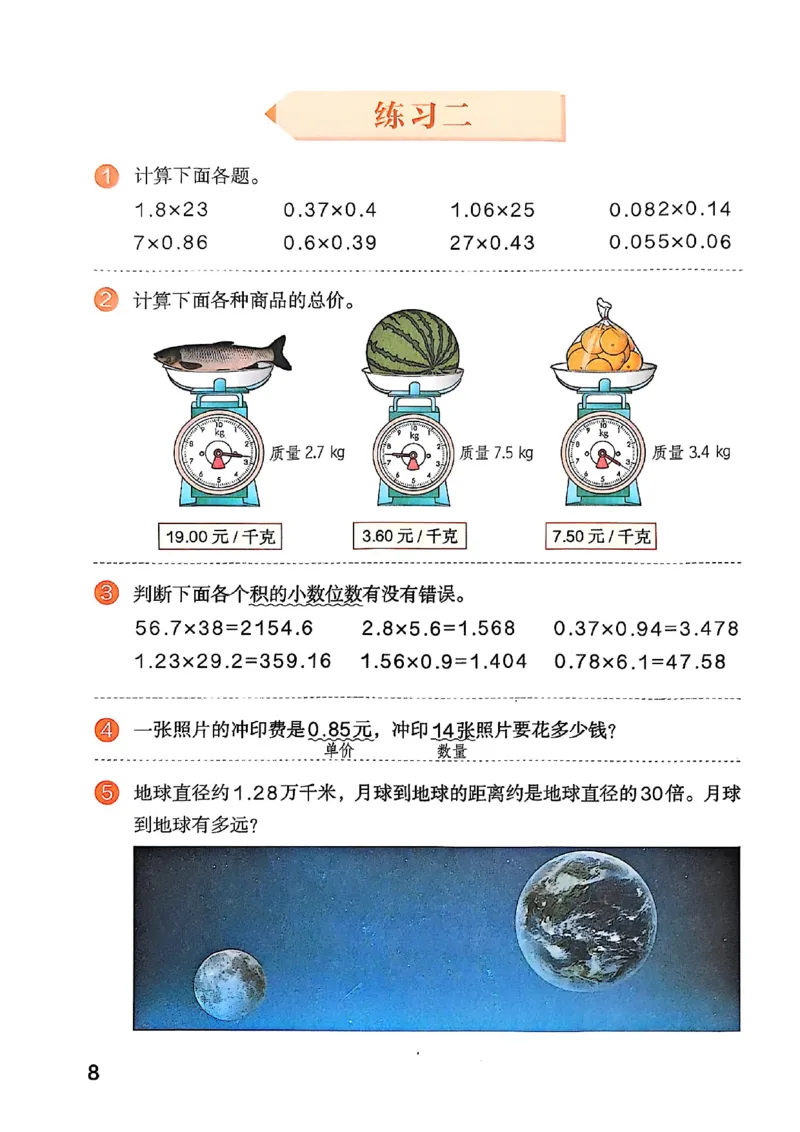 五上人教数学《课堂笔记》128页_2025秋《全能课堂课堂笔记》数学人教1-6