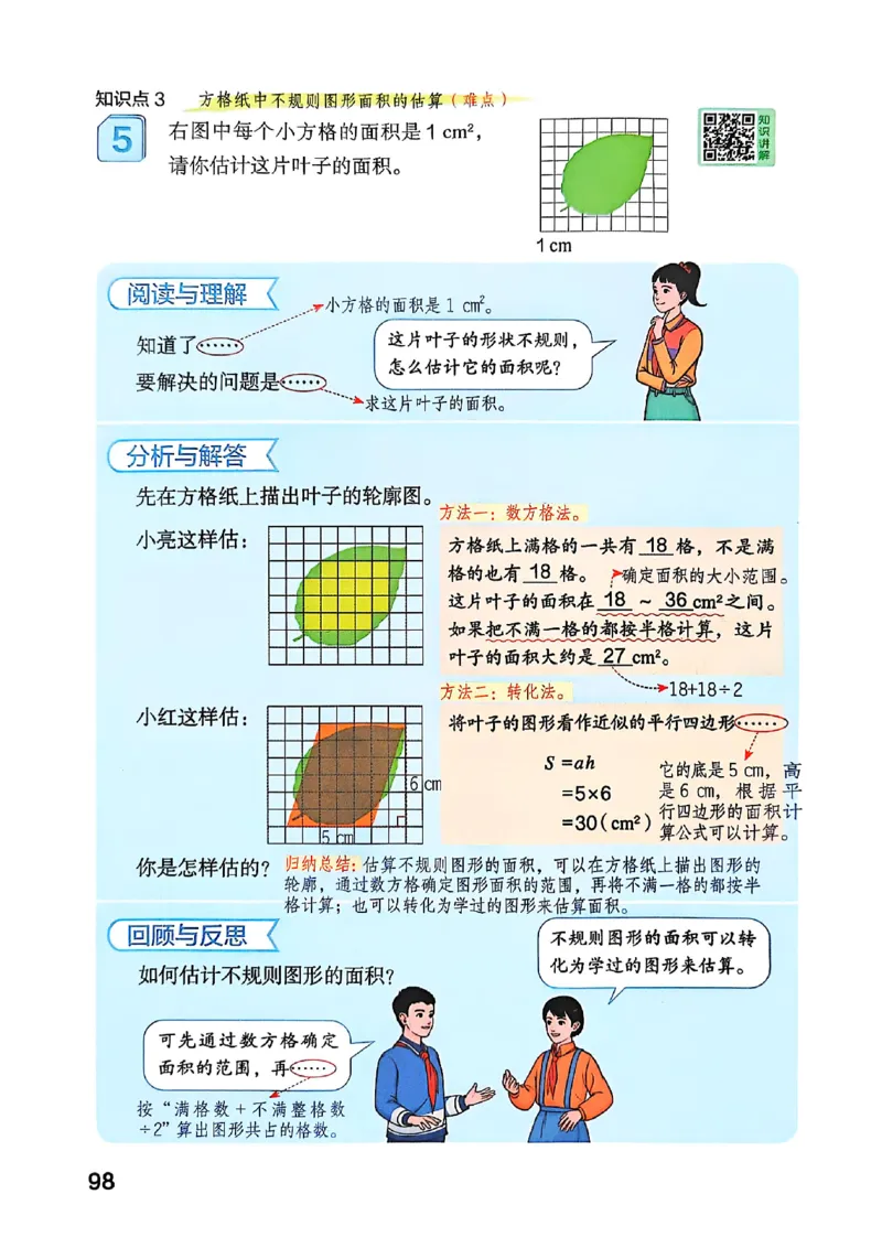 五上人教数学《课堂笔记》128页_2025秋《全能课堂课堂笔记》数学人教1-6