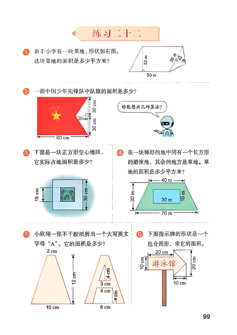 五上人教数学《课堂笔记》128页_2025秋《全能课堂课堂笔记》数学人教1-6