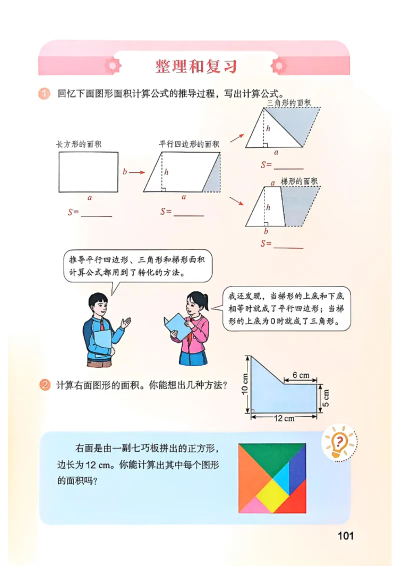 五上人教数学《课堂笔记》128页_2025秋《全能课堂课堂笔记》数学人教1-6