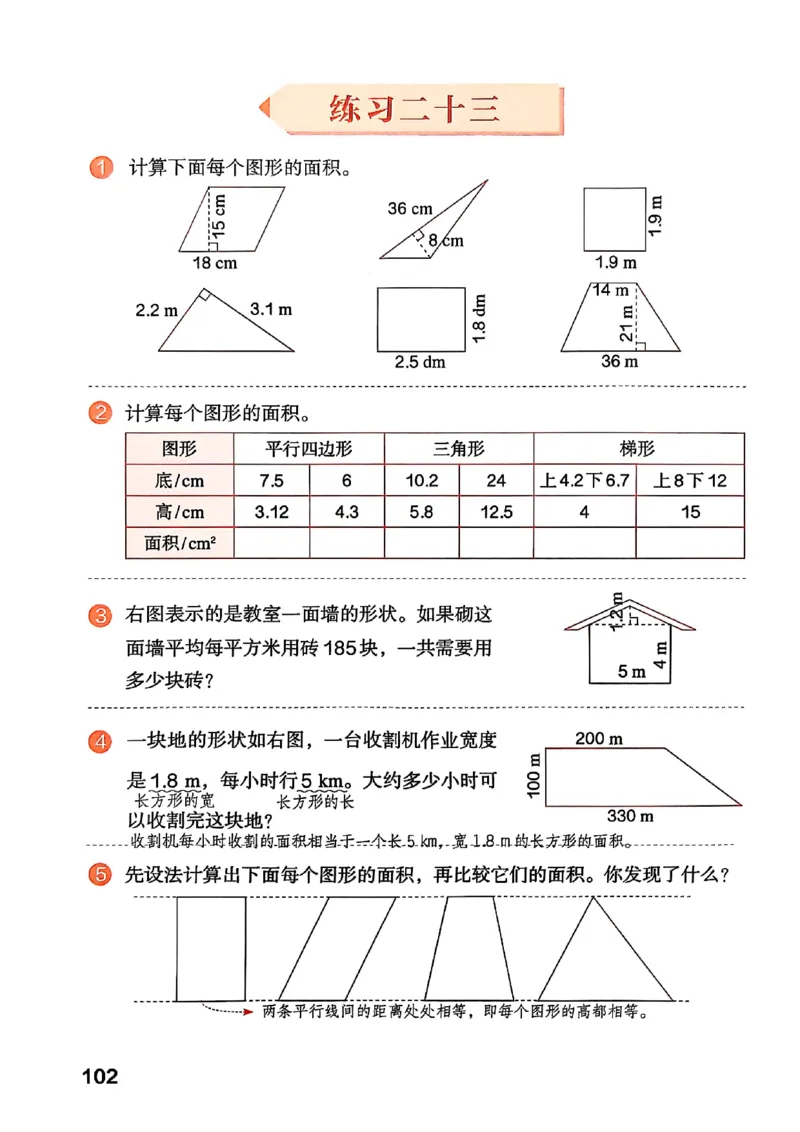 五上人教数学《课堂笔记》128页_2025秋《全能课堂课堂笔记》数学人教1-6