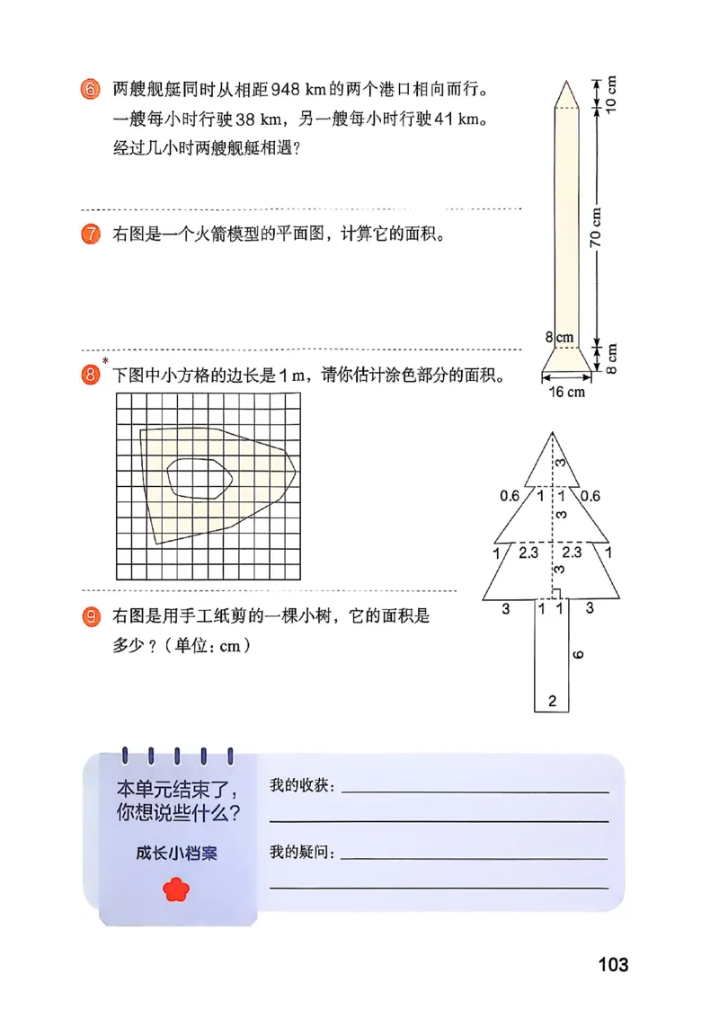 五上人教数学《课堂笔记》128页_2025秋《全能课堂课堂笔记》数学人教1-6