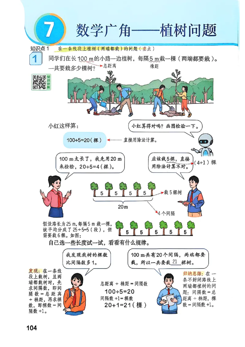 五上人教数学《课堂笔记》128页_2025秋《全能课堂课堂笔记》数学人教1-6