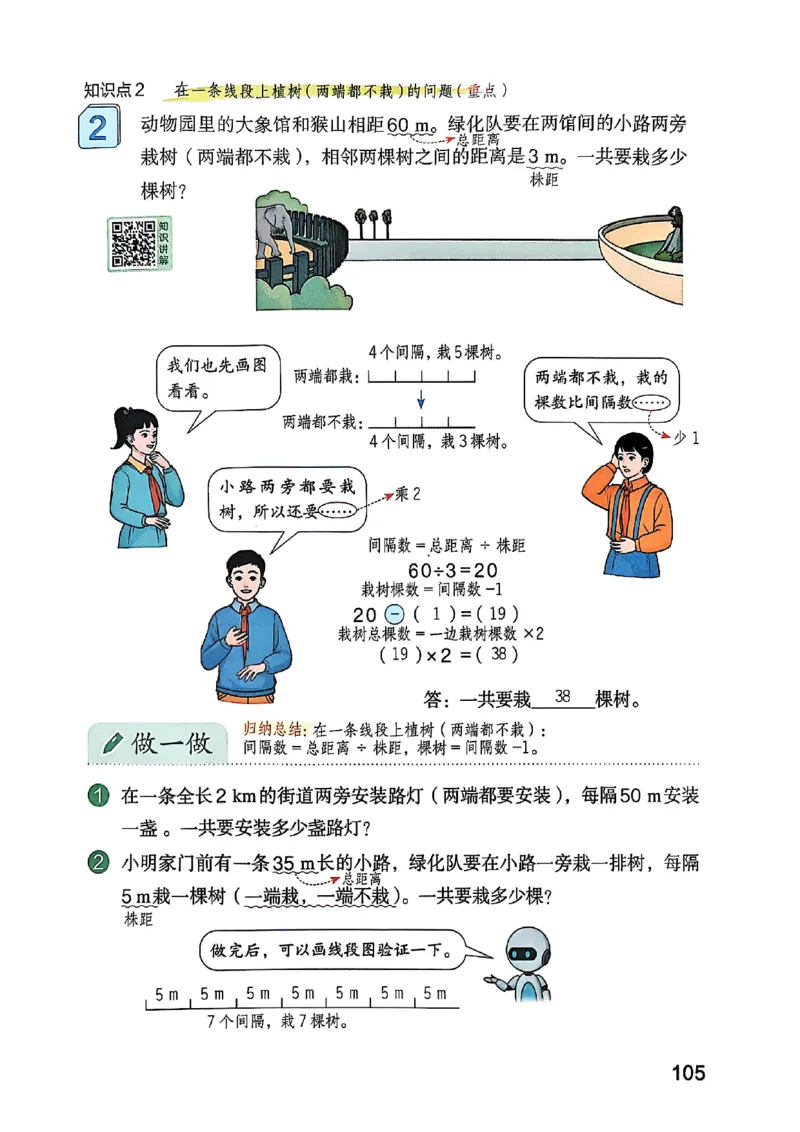 五上人教数学《课堂笔记》128页_2025秋《全能课堂课堂笔记》数学人教1-6