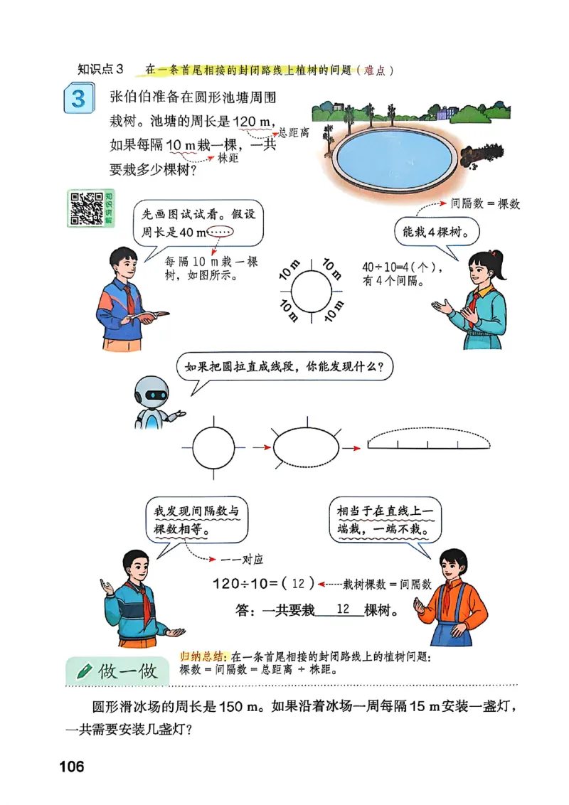 五上人教数学《课堂笔记》128页_2025秋《全能课堂课堂笔记》数学人教1-6