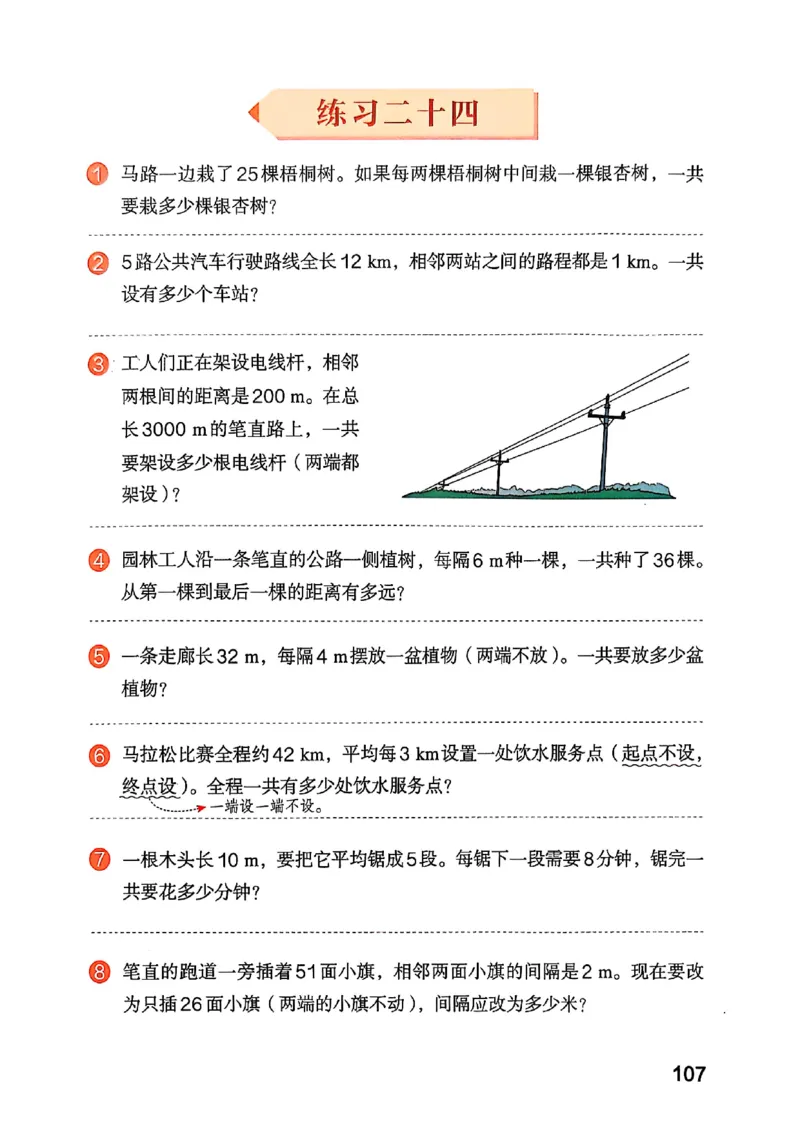 五上人教数学《课堂笔记》128页_2025秋《全能课堂课堂笔记》数学人教1-6