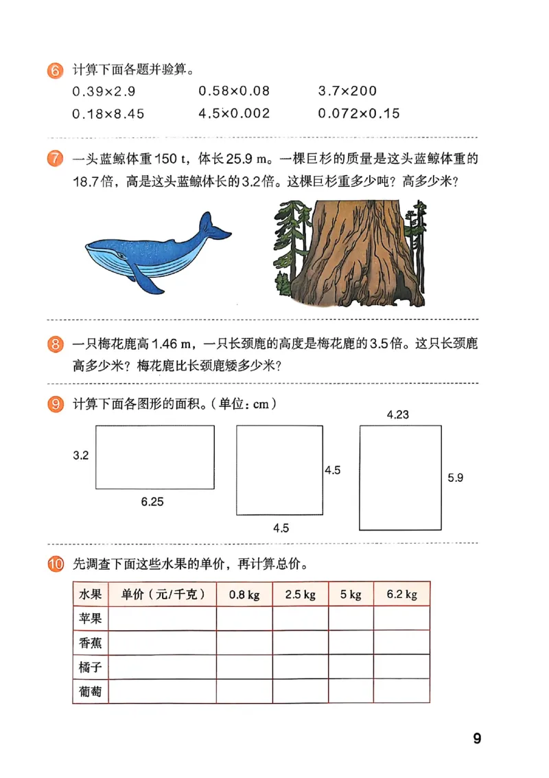 五上人教数学《课堂笔记》128页_2025秋《全能课堂课堂笔记》数学人教1-6
