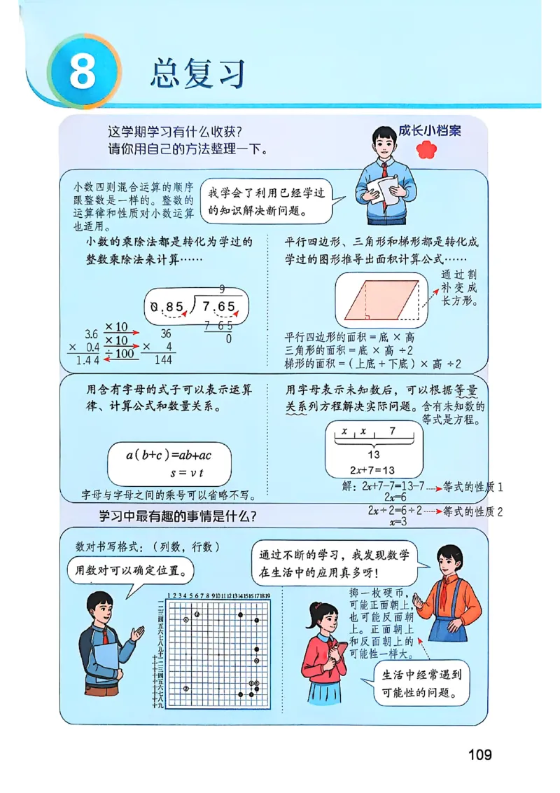 五上人教数学《课堂笔记》128页_2025秋《全能课堂课堂笔记》数学人教1-6