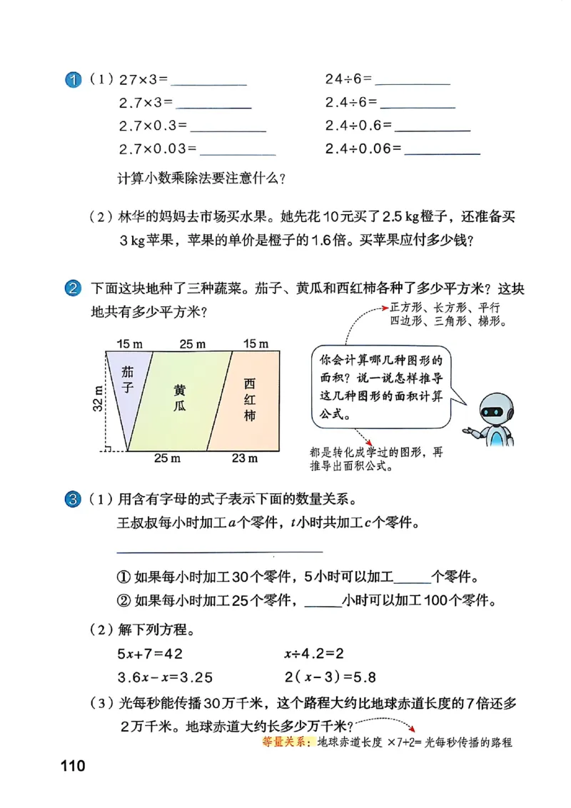 五上人教数学《课堂笔记》128页_2025秋《全能课堂课堂笔记》数学人教1-6