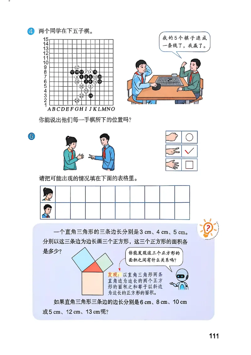 五上人教数学《课堂笔记》128页_2025秋《全能课堂课堂笔记》数学人教1-6