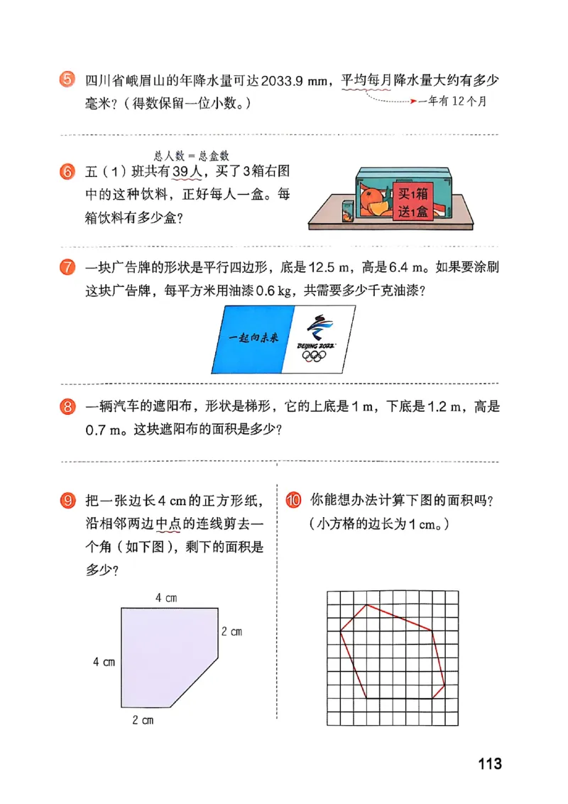 五上人教数学《课堂笔记》128页_2025秋《全能课堂课堂笔记》数学人教1-6
