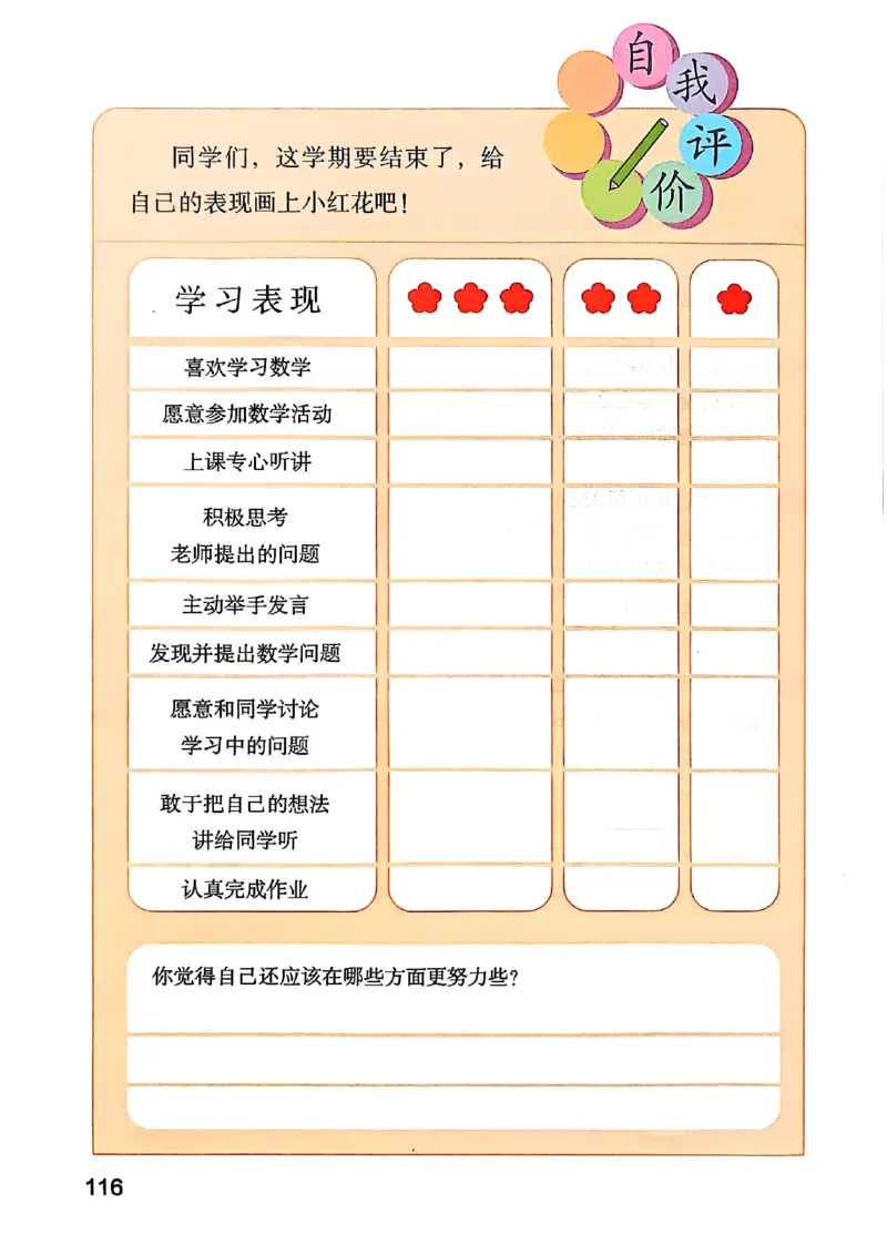 五上人教数学《课堂笔记》128页_2025秋《全能课堂课堂笔记》数学人教1-6