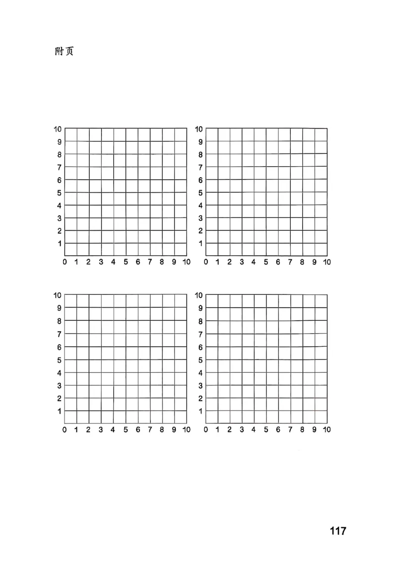 五上人教数学《课堂笔记》128页_2025秋《全能课堂课堂笔记》数学人教1-6