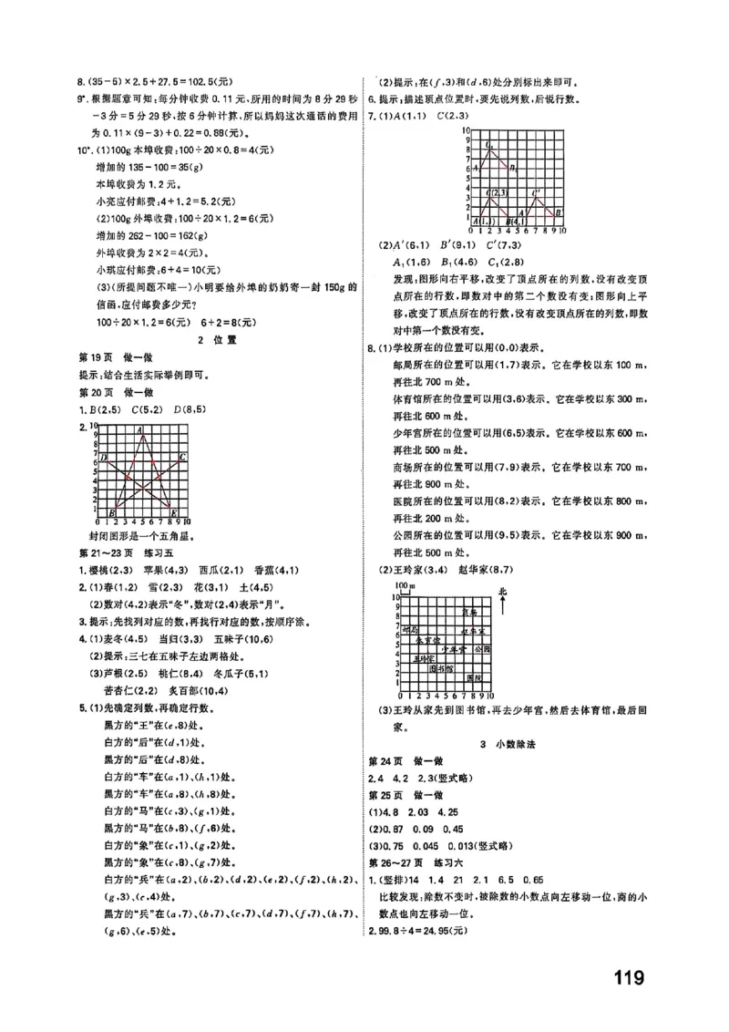 五上人教数学《课堂笔记》128页_2025秋《全能课堂课堂笔记》数学人教1-6