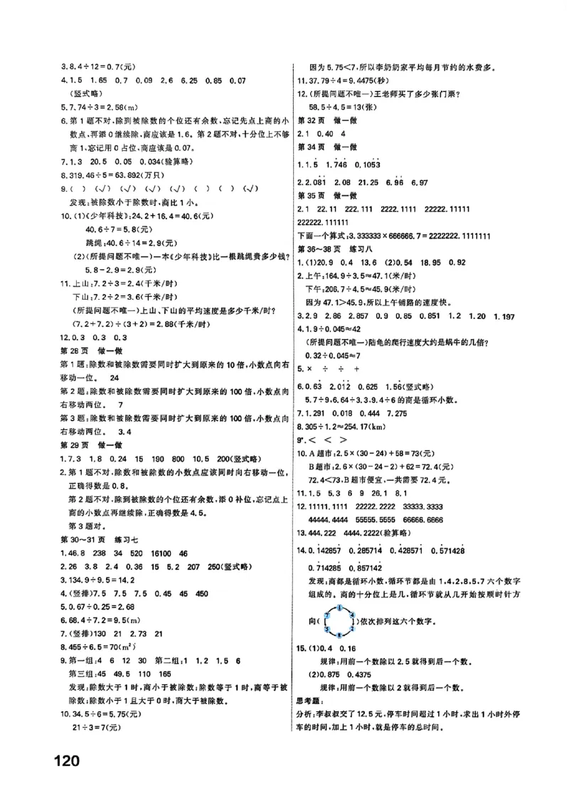 五上人教数学《课堂笔记》128页_2025秋《全能课堂课堂笔记》数学人教1-6