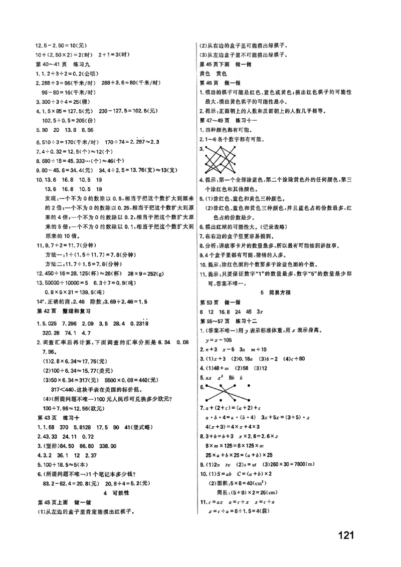 五上人教数学《课堂笔记》128页_2025秋《全能课堂课堂笔记》数学人教1-6