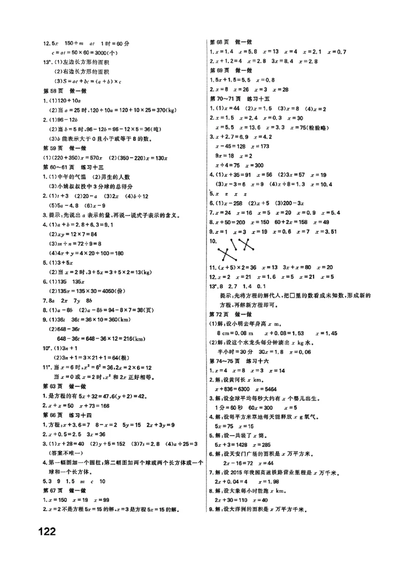 五上人教数学《课堂笔记》128页_2025秋《全能课堂课堂笔记》数学人教1-6