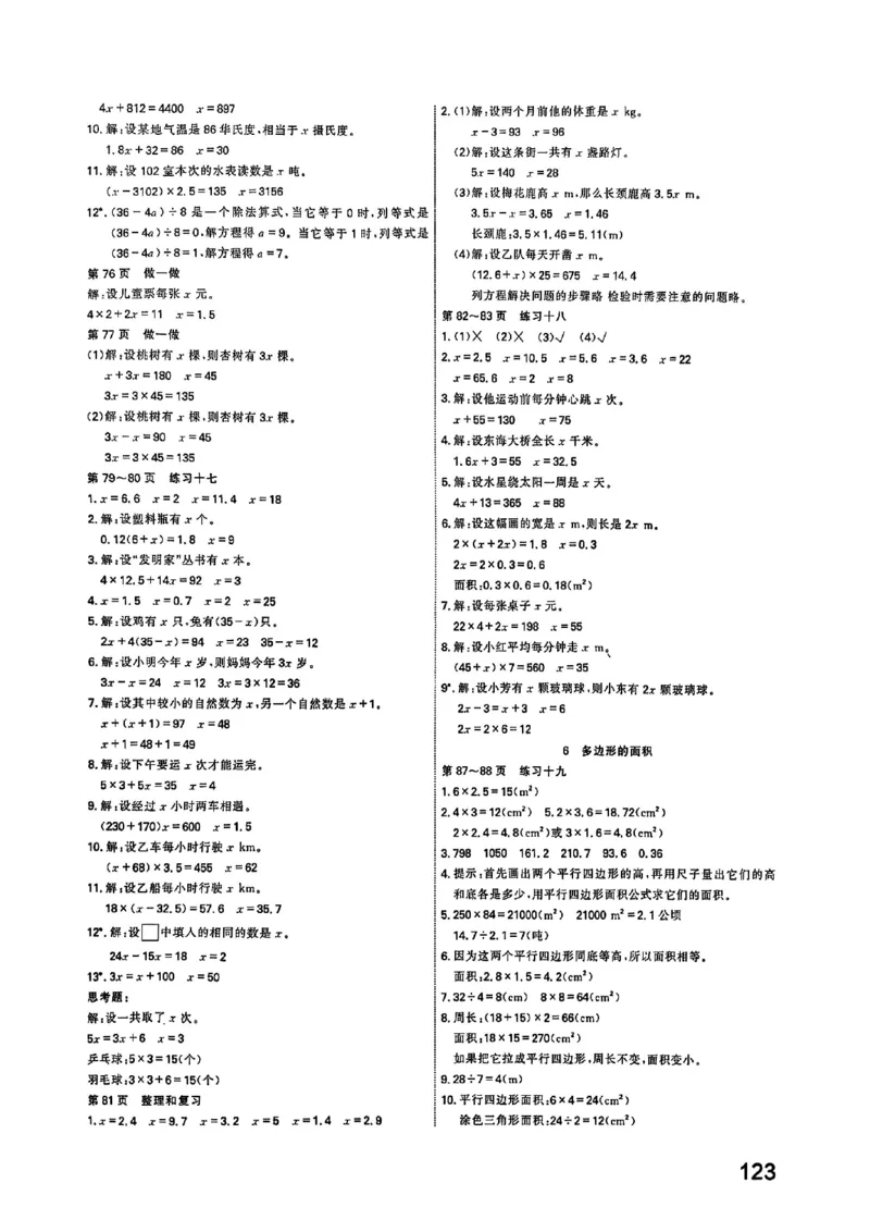 五上人教数学《课堂笔记》128页_2025秋《全能课堂课堂笔记》数学人教1-6