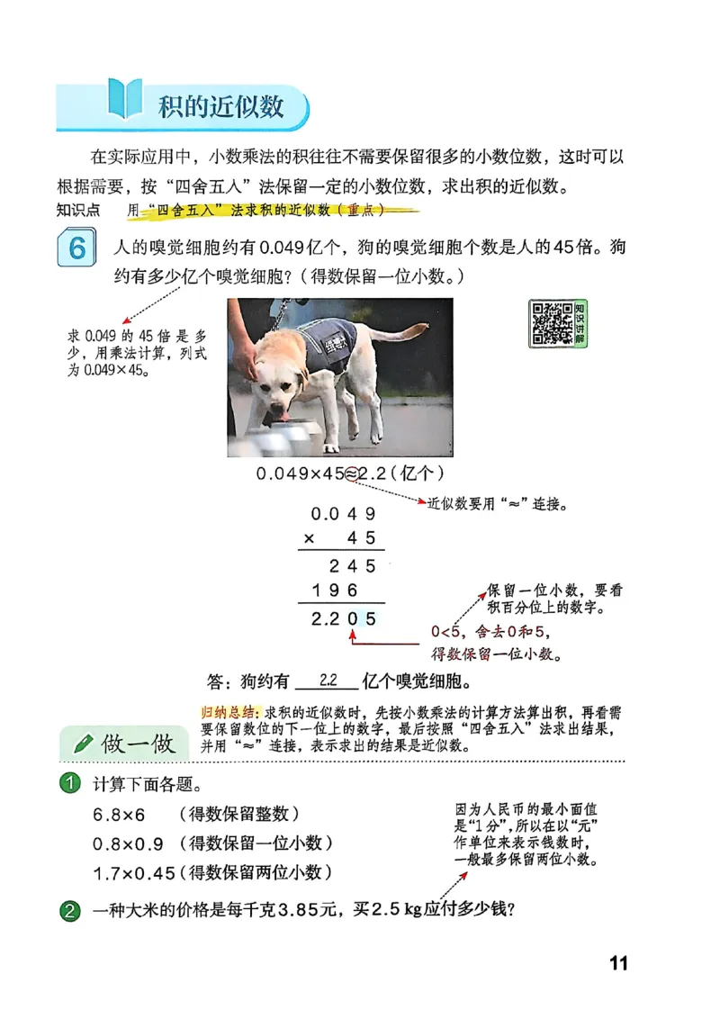 五上人教数学《课堂笔记》128页_2025秋《全能课堂课堂笔记》数学人教1-6
