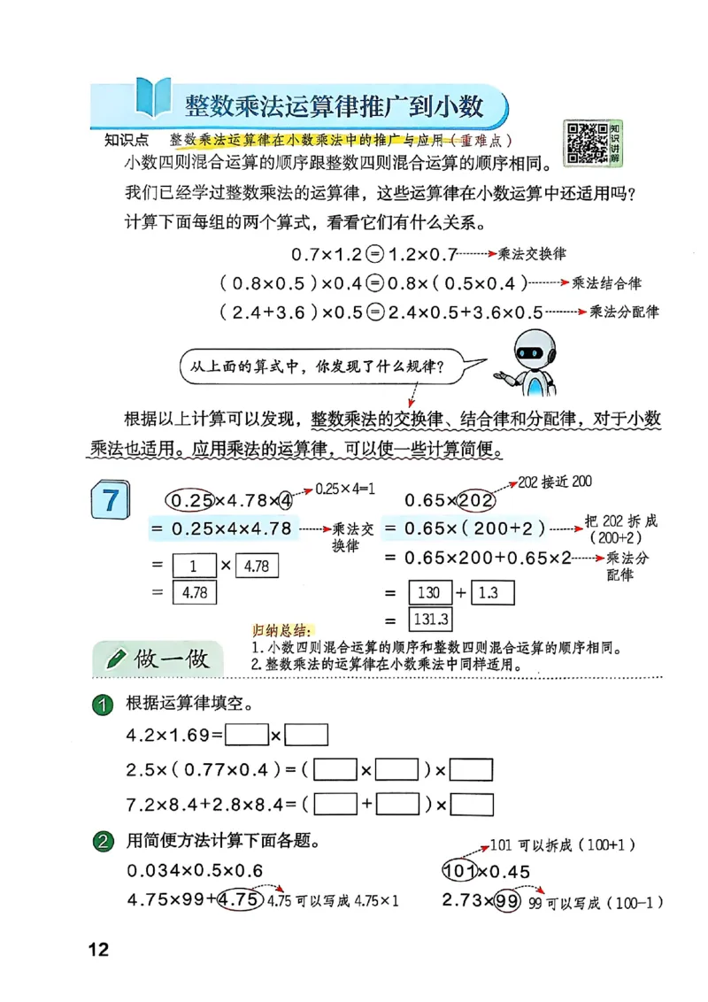 五上人教数学《课堂笔记》128页_2025秋《全能课堂课堂笔记》数学人教1-6