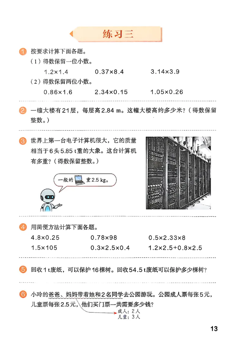 五上人教数学《课堂笔记》128页_2025秋《全能课堂课堂笔记》数学人教1-6