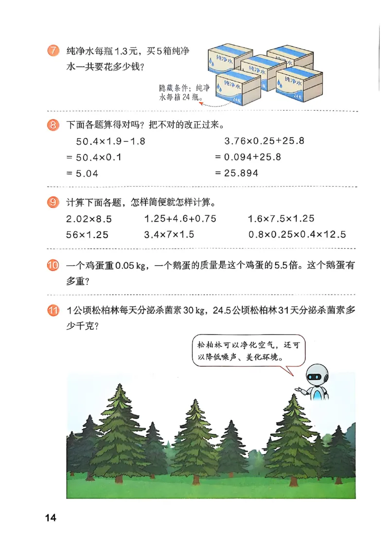 五上人教数学《课堂笔记》128页_2025秋《全能课堂课堂笔记》数学人教1-6