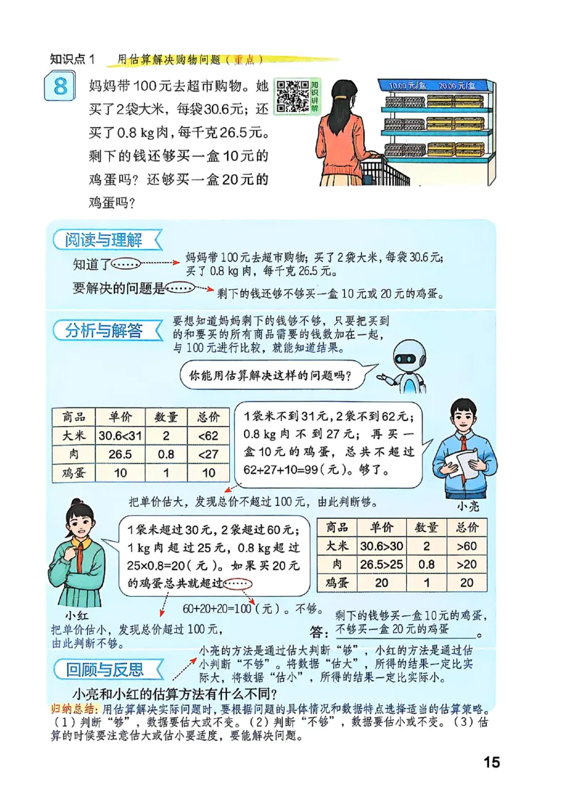 五上人教数学《课堂笔记》128页_2025秋《全能课堂课堂笔记》数学人教1-6