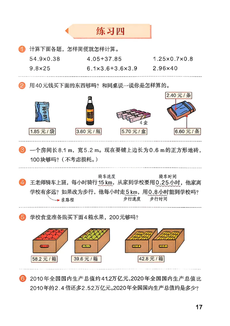 五上人教数学《课堂笔记》128页_2025秋《全能课堂课堂笔记》数学人教1-6