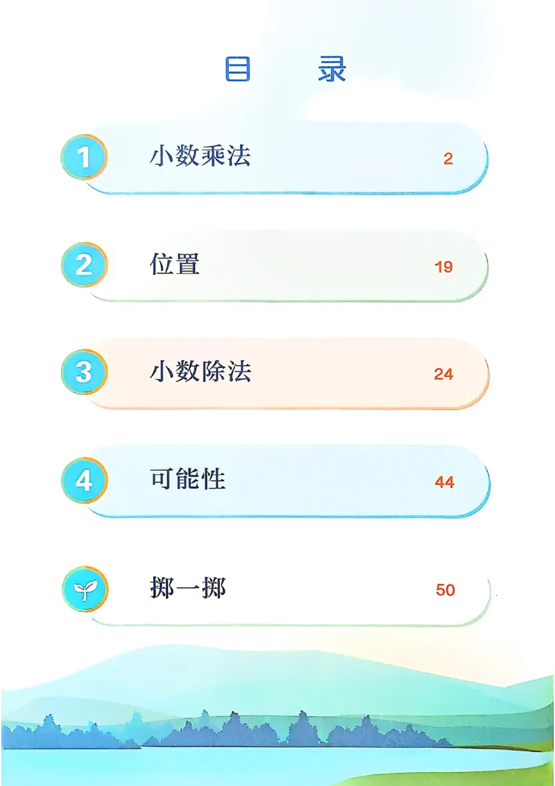 五上人教数学《课堂笔记》128页_2025秋《全能课堂课堂笔记》数学人教1-6