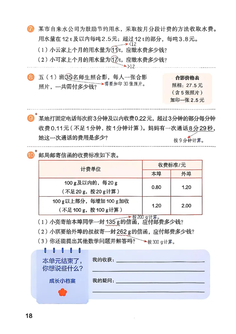 五上人教数学《课堂笔记》128页_2025秋《全能课堂课堂笔记》数学人教1-6