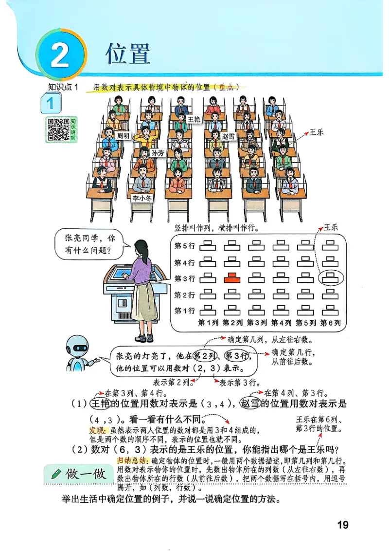 五上人教数学《课堂笔记》128页_2025秋《全能课堂课堂笔记》数学人教1-6