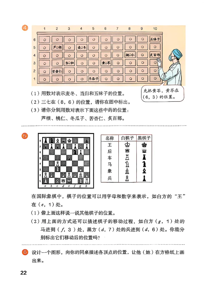 五上人教数学《课堂笔记》128页_2025秋《全能课堂课堂笔记》数学人教1-6