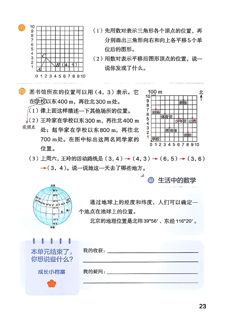 五上人教数学《课堂笔记》128页_2025秋《全能课堂课堂笔记》数学人教1-6
